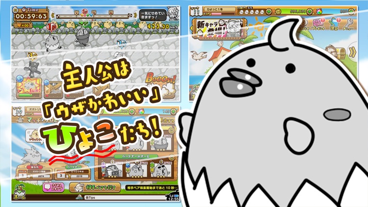 はばたけ!ひよこ小競争