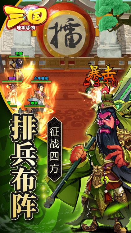 三国:挂机三国志卡牌游戏单机版