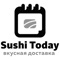 Sushi Today - это вкусная, быстрая доставка суши, роллов и восхитительной китайское еды в Пензе