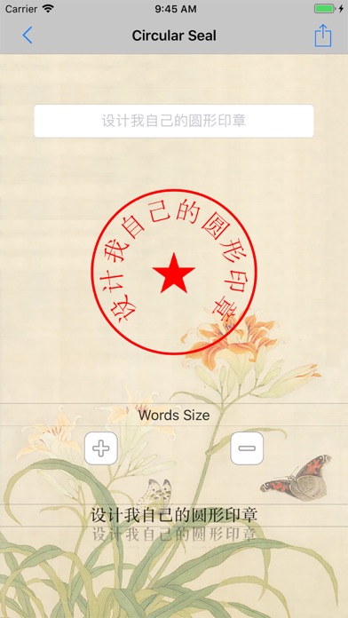 Chinese Seal - Design... screenshot1