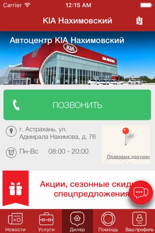 KIA Нахимовский screenshot 3