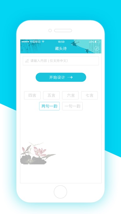 藏头诗生成 screenshot 2