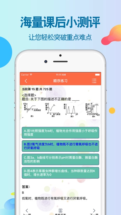 高中生物-生物基础知识重点,考点精讲练习 screenshot-3