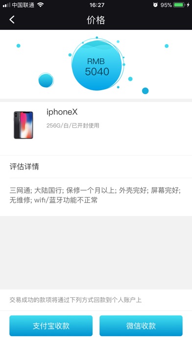 爱美收-苹果产品专业回收平台 screenshot 4
