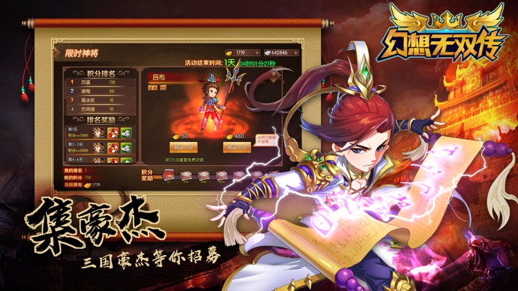 幻想无双传