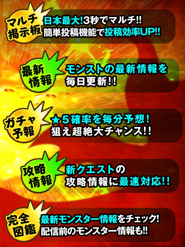 元祖 全国マルチ掲示板 攻略情報 For モンスト をapp Storeで