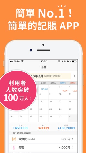 簡單的記帳APP - MoneyNote 理財收支簿