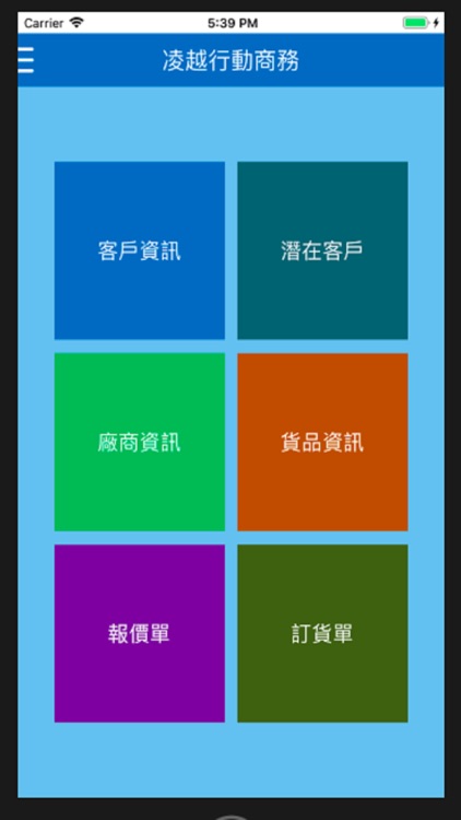 凌越行動商務