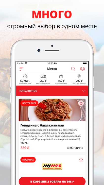 MyWok | Красноярск