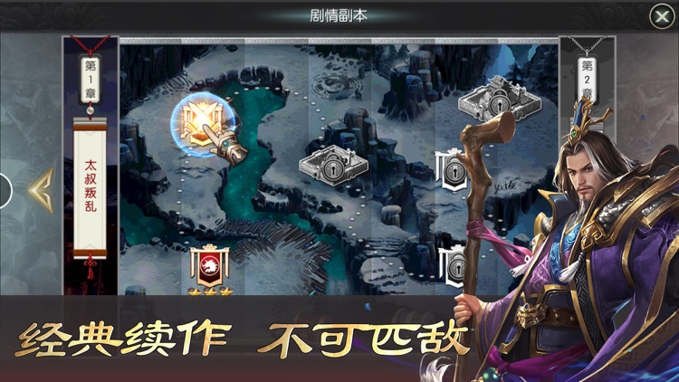 春秋霸业-大型闯关战争手游 screenshot-3