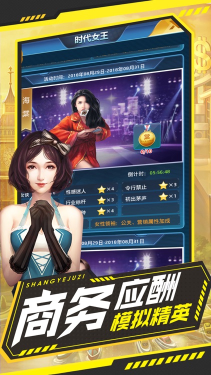 商业巨子-职员梦想启示录