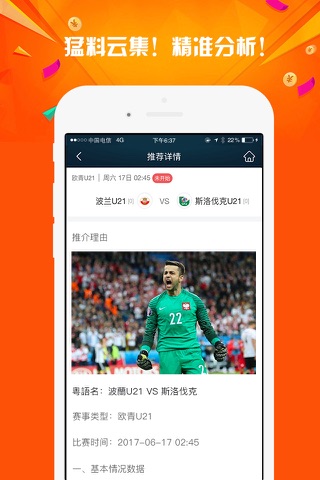 秒爆球讯-即时赛事比分直播专家分析 screenshot 4
