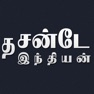 Get The Sunday Indian Tamil for iOS, iPhone, iPad Aso Report