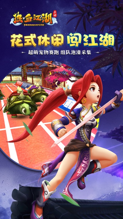 热血江湖-隐身强袭,刺客参上