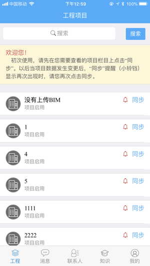 BIMLine(圖2)-速報App