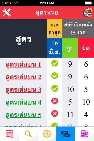 ตรวจหวย CM ThaiLottery screenshot 4