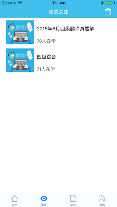 爱语社 screenshot 2