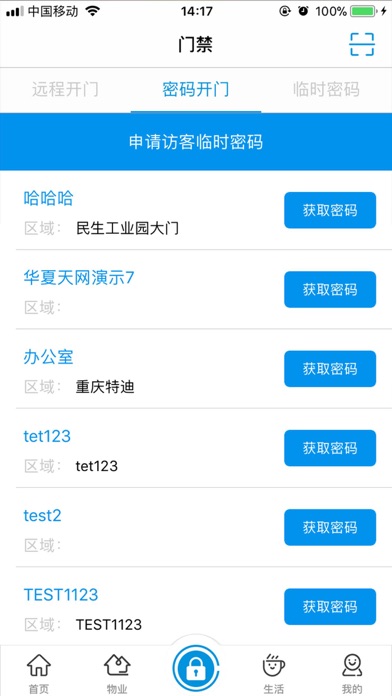 莒e通 screenshot 2