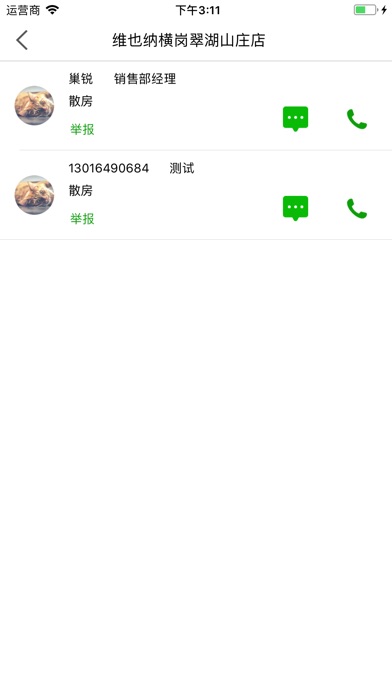 商旅部落-酒店预订 screenshot 3