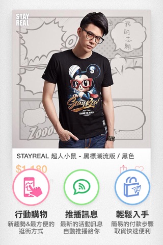 STAYREAL行動商城 screenshot 2
