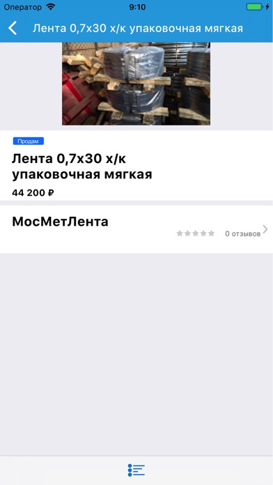 Metal.place – рынок металла screenshot 2