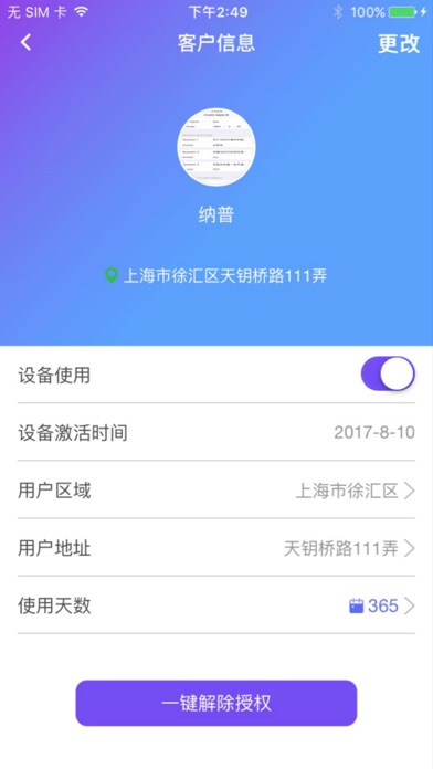 备仕达净水管理 screenshot 4