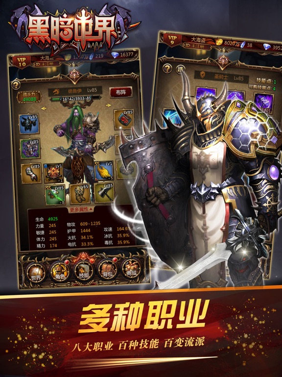 Telecharger 黑暗世界 单机rpg放置冒险游戏pour Iphone Ipad Sur L App Store Jeux