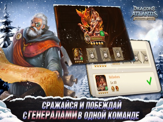 Dragons of Atlantis для iPad