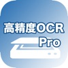 高精度OCR Pro