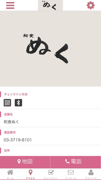 和食ぬく オフィシャルアプリ screenshot 4