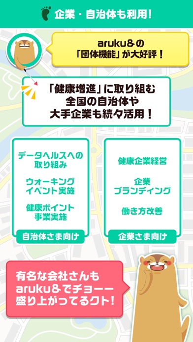 aruku&(あるくと) -ウォーキングで地域名産品当たる!のスクリーンショット4 aruku&(あるくと) -ウォーキングで地域名産品当たる!のスクリーンショット4