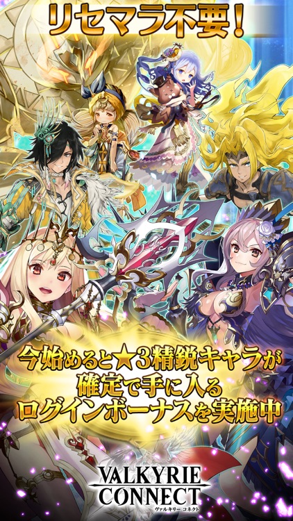 ヴァルキリーコネクト screenshot-0
