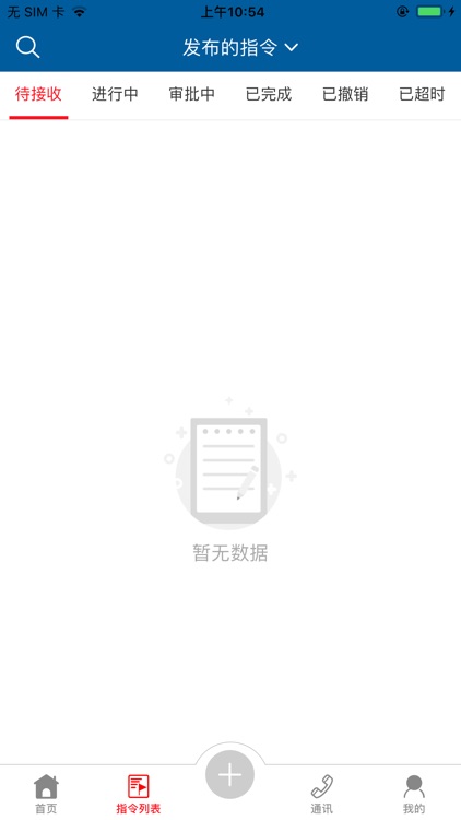 中铁四局数字指挥系统