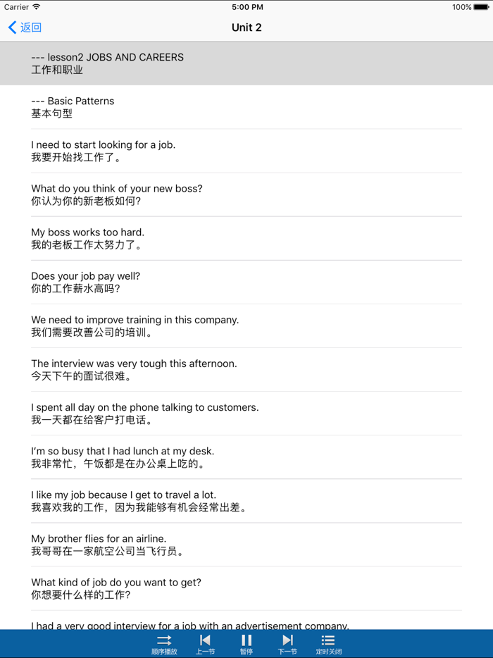 新英语900句生活篇-有声同步-零基础学习软件