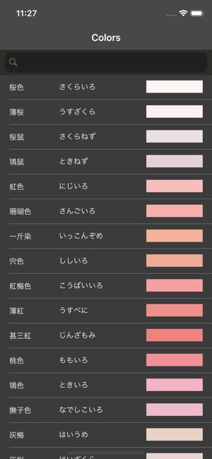 Japanese Colors(圖1)-速報App