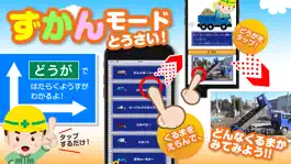 Game screenshot はたらくくるまずかん apk