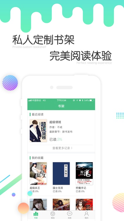 指尖文学-小说大全,电子书阅读器