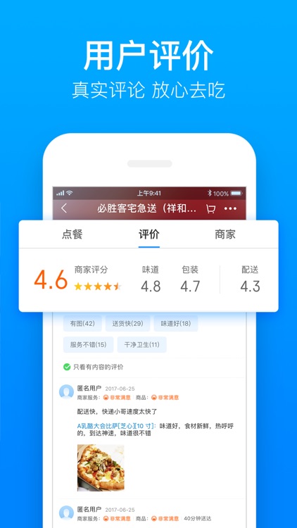 饿了么外卖-同城配送咖啡下午茶夜宵 screenshot-3