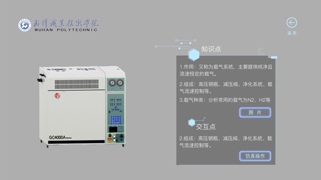 AR分析仪器(圖2)-速報App