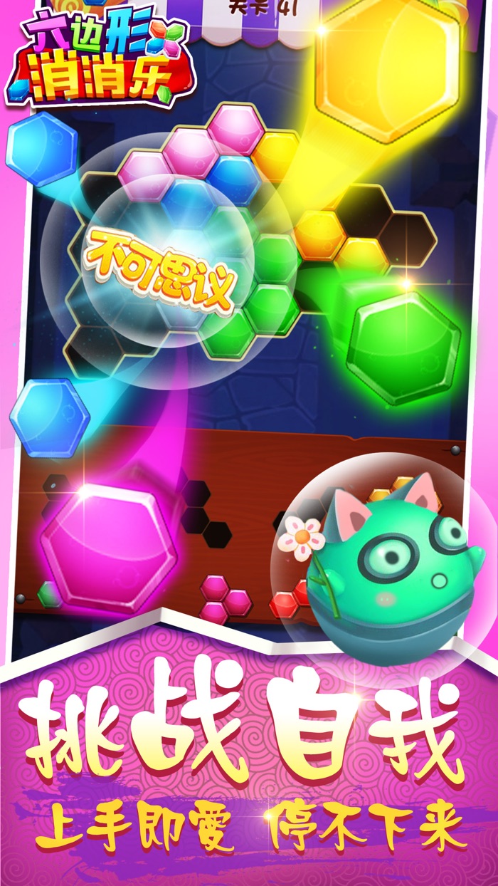 单机游戏 - 六角俄罗斯方块拼图游戏