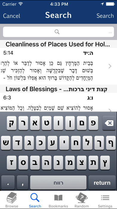 Kitzur Shulchan Aruch - קיצור שולחן ערוך Screenshot 3