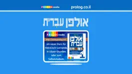 Game screenshot HEBREW ULPAN = אולפן עברית mod apk