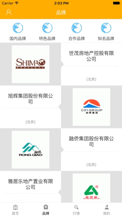 中国酒店网. screenshot 2
