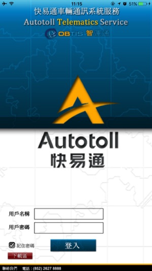 Autotoll GPS(特別版)(圖1)-速報App