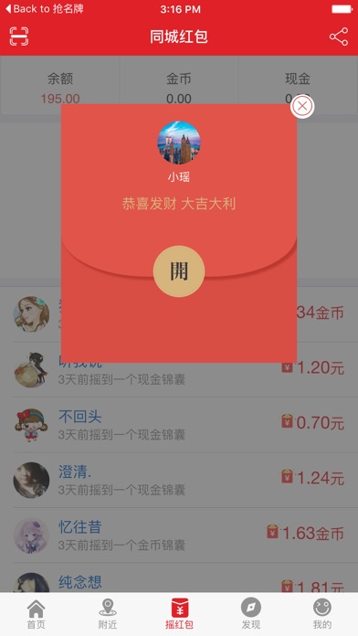 同城红包 - 可以轻松赚钱的APP screenshot 2