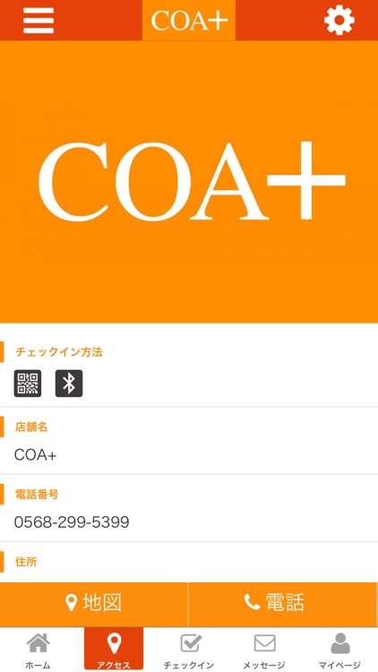 coa+　公式アプリ screenshot-3