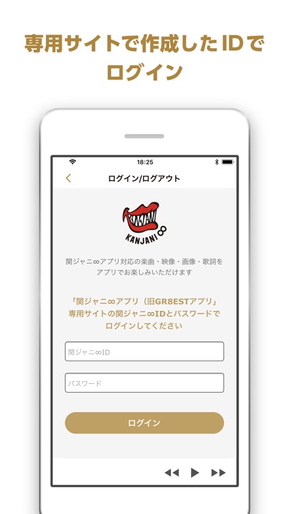 関ジャニ∞アプリ