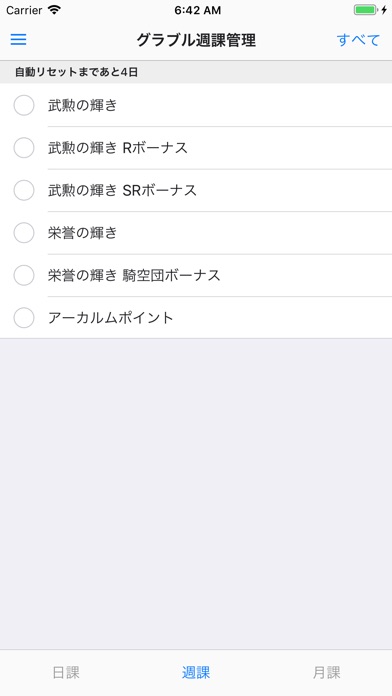 グラブル日課管理 Catchapp Iphoneアプリ Ipadアプリ検索