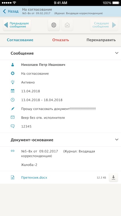 Мобильный АРМ LanDocs