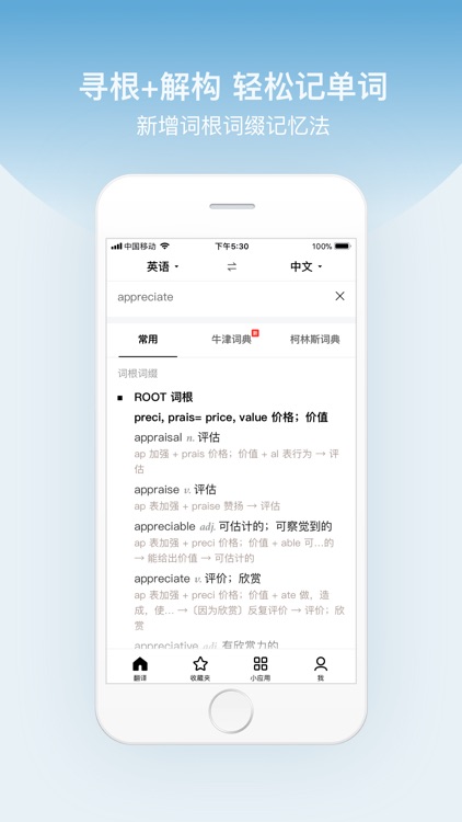 百度翻译-旅游学习必备多语种翻译词典